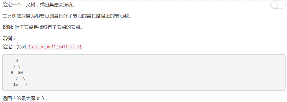 二叉树的最大深度