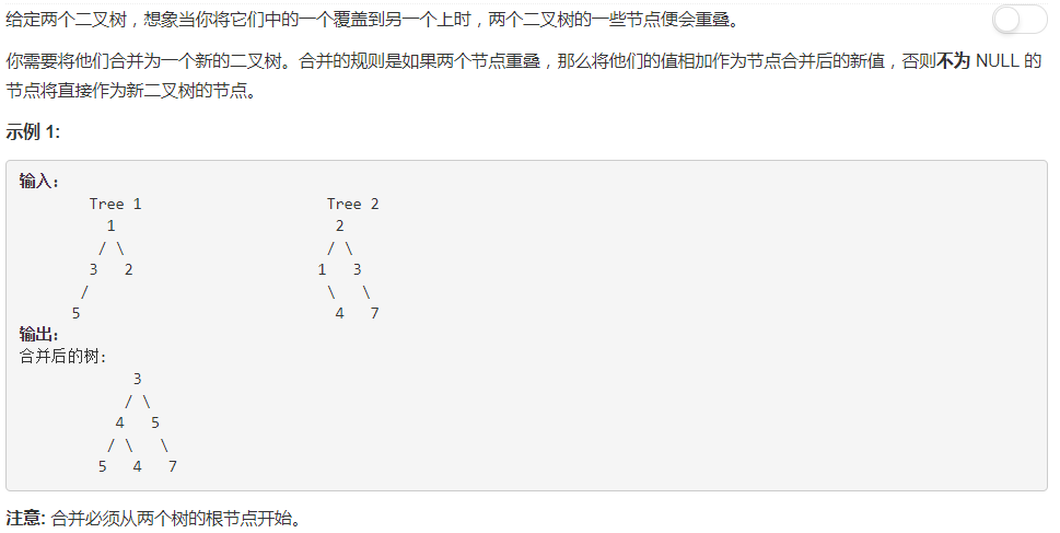 合并二叉树